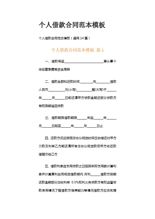 个人借款合同范本模板