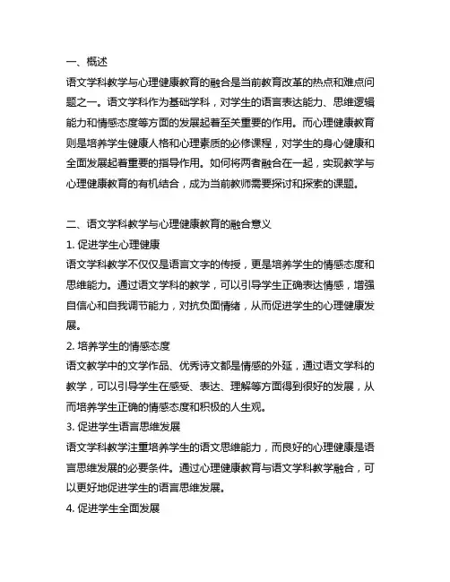 语文学科教学与心理健康教育融合的实践研究