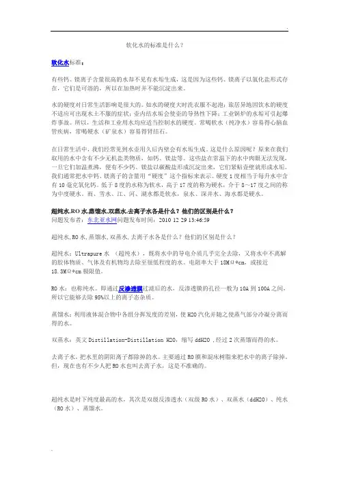 软化水的标准是什么