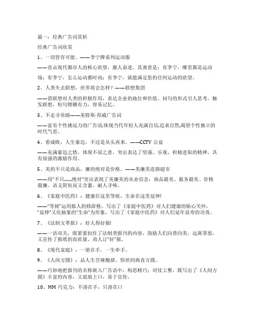 经典广告语鉴赏