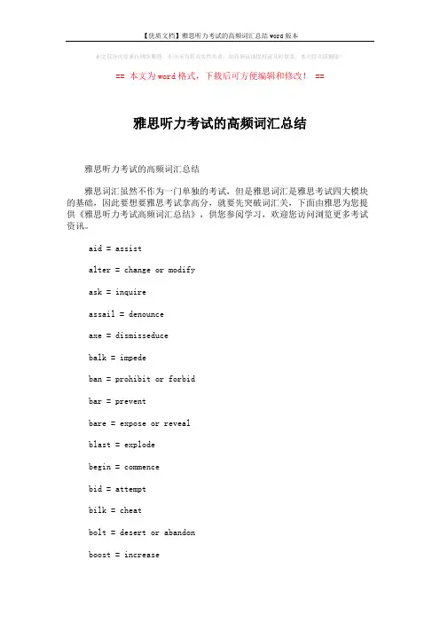 【优质文档】雅思听力考试的高频词汇总结word版本 (2页)