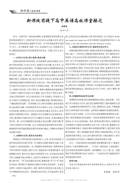 新课改前提下高中英语高效课堂探究