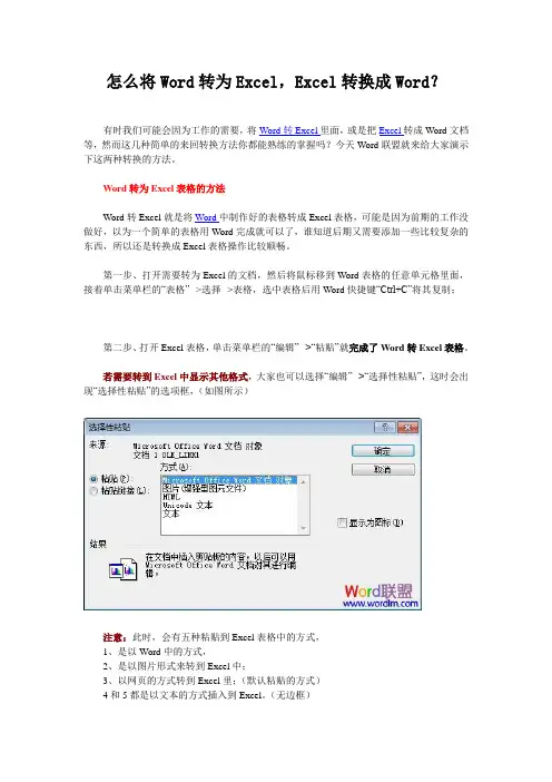 怎么将Word转为Excel_Excel转换成Word？