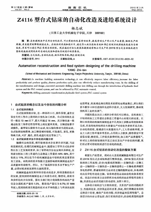 Z4116型台式钻床的自动化改造及进给系统设计