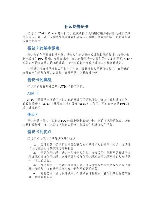 什么是借记卡