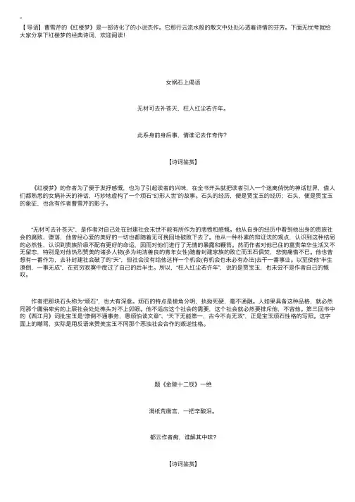 红楼梦的经典诗词鉴赏