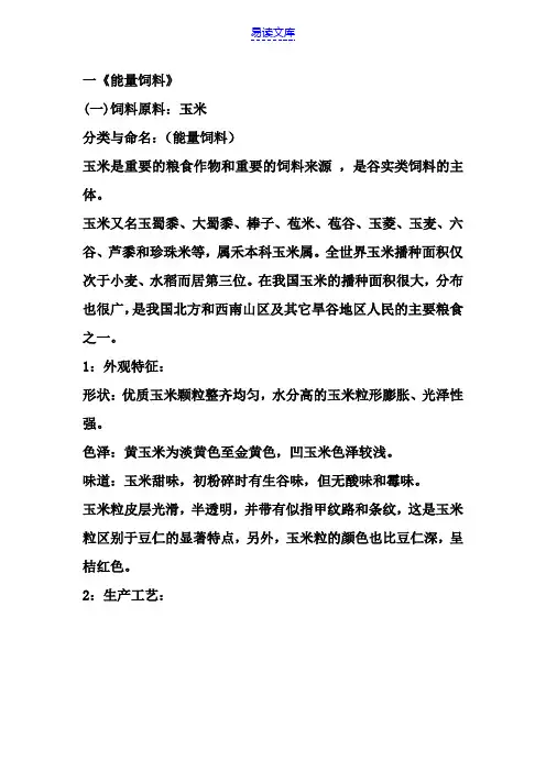 饲料原料识别与分类大全