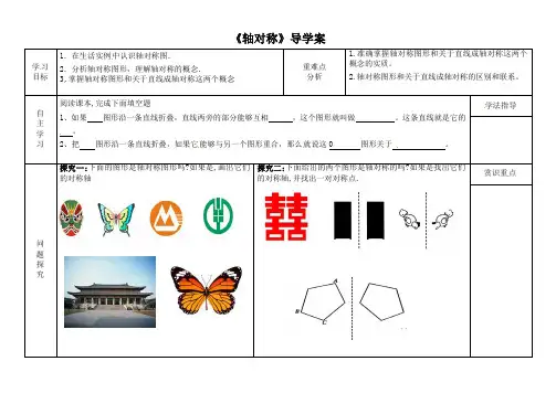 人教版八年级上册数学   13.1.1轴对称《轴对称》优秀导学案