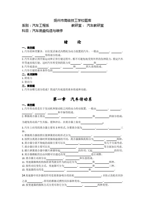 汽车构造(上册)题库
