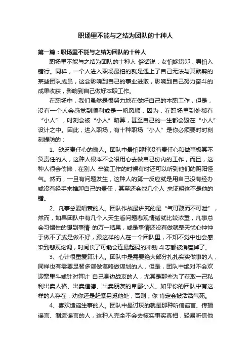 职场里不能与之结为团队的十种人