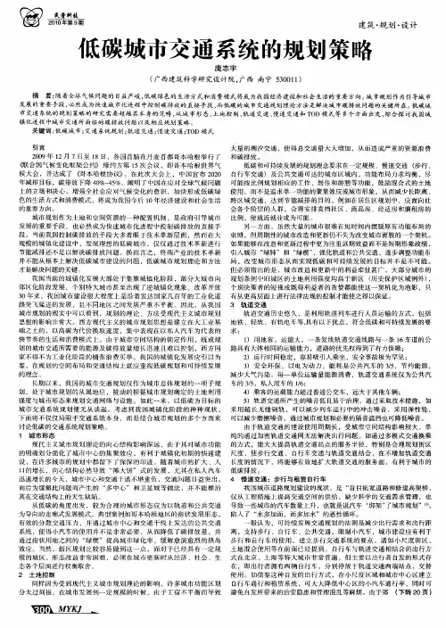 低碳城市交通系统的规划策略