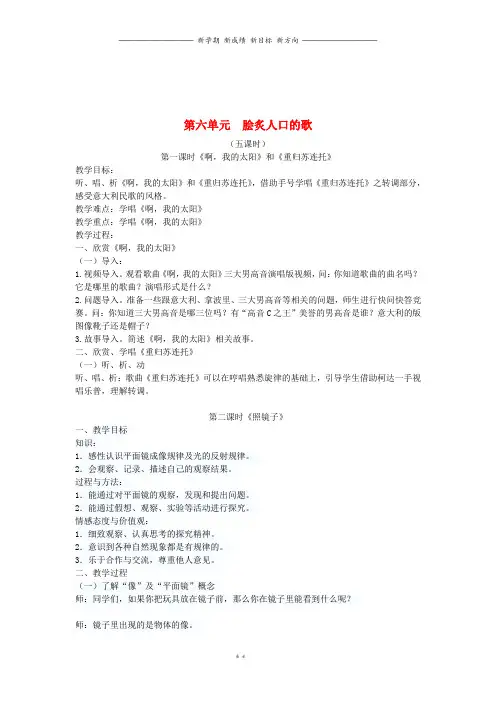 八年级音乐下册第单元重归苏连托教案花城版2