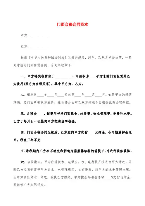 门面合租合同范本(4篇)