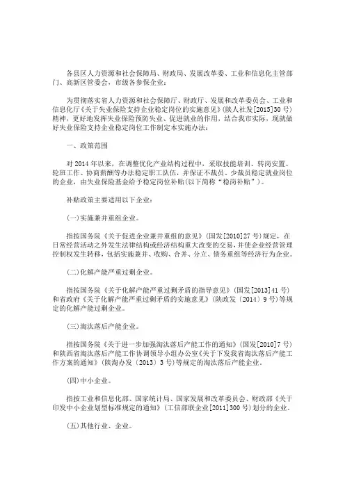 企业稳岗措施简要说明怎么写(最新)
