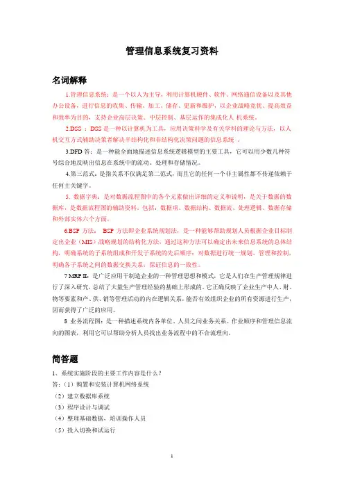 管理信息系统试题及其答案