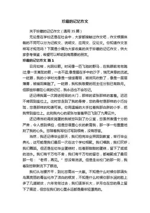 珍藏的记忆作文