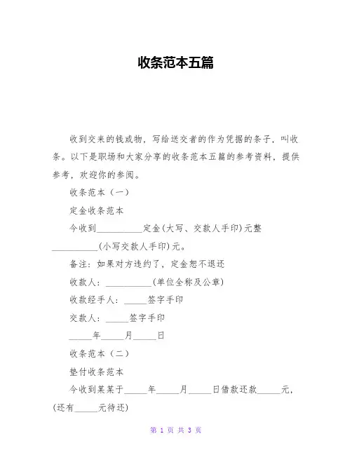 收条范本五篇
