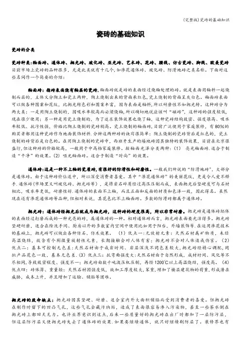 (完整版)瓷砖的基础知识