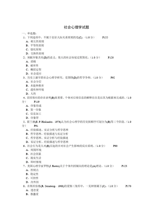 社会心理学试题-1答案