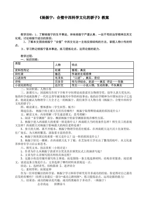 人教版高中语文中外传记作品选读《读  第八课 杨振宁：合璧中西科学文化的骄子》优质课教案_28