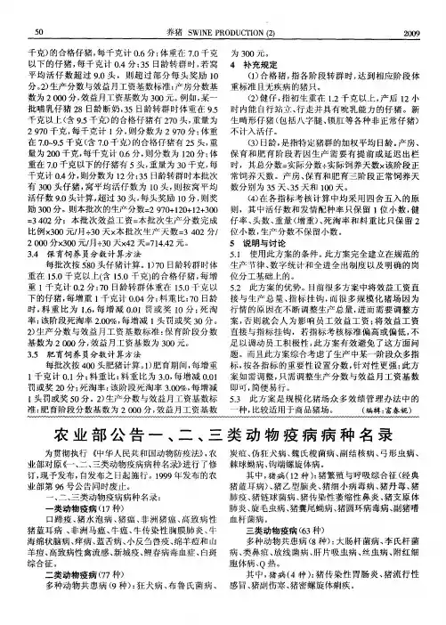农业部公告一、二、三类动物疫病病种名录