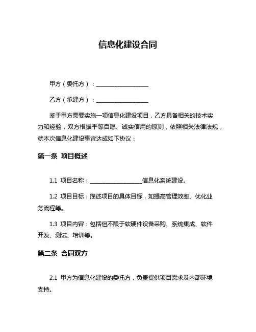 信息化建设合同