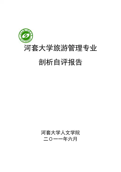 旅游管理专业剖析