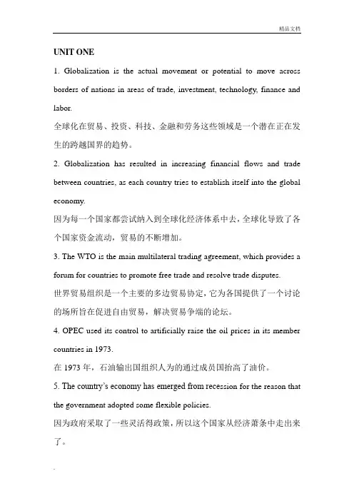 商务英语阅读翻译复习翻译