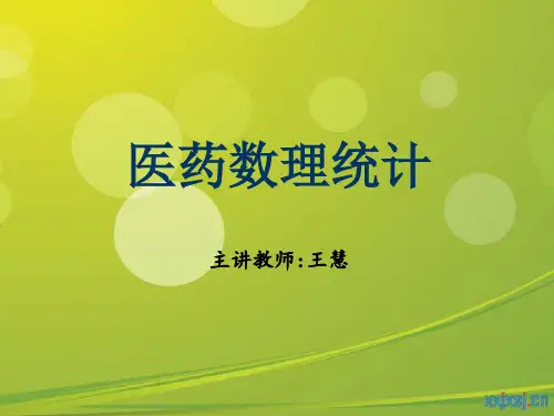 医药数理统计(一元微分)