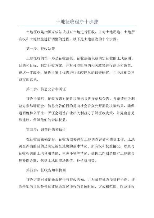 土地征收程序十步骤