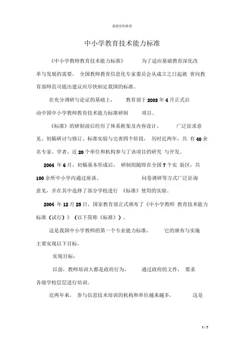 中小学教育技术能力标准