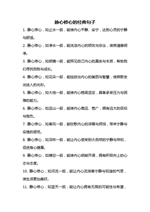静心修心的经典句子