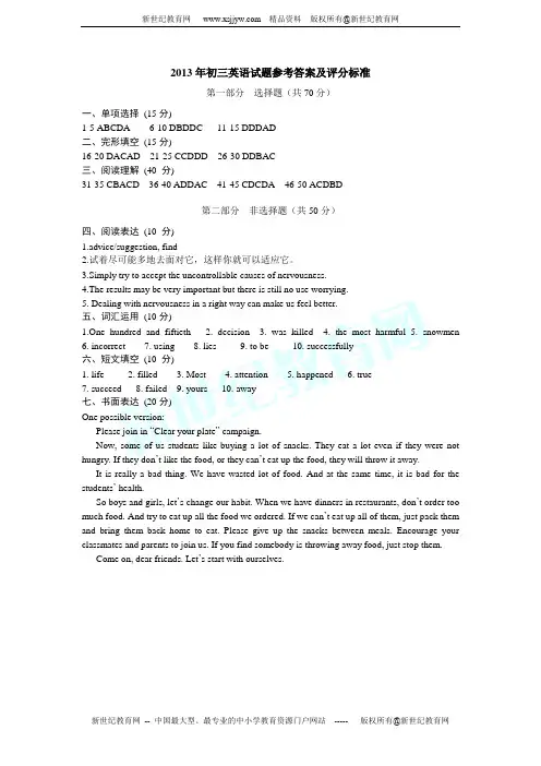 江苏省泰州地区2011-2012学年中考第一次模拟考试英语试题(有答案))