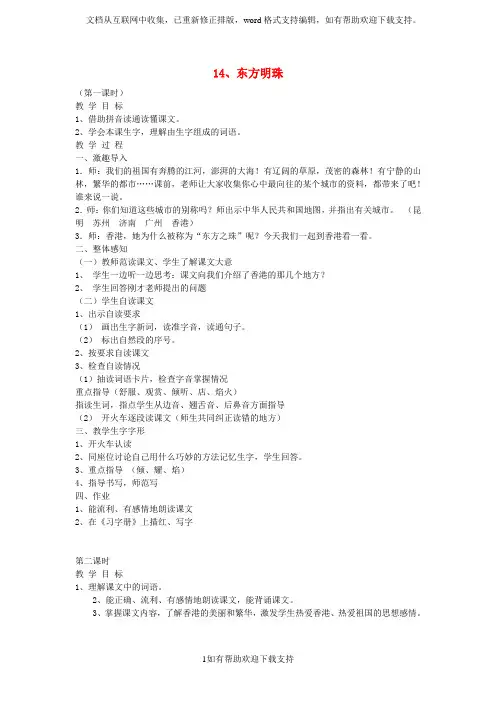 2020三年级语文上册14东方明珠教案苏教版