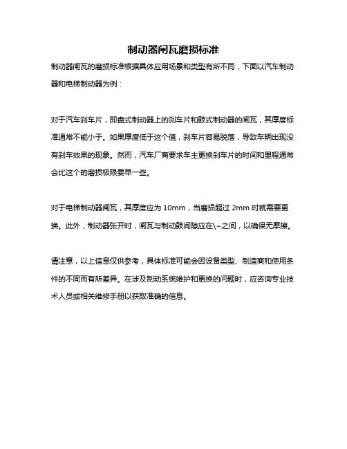 制动器闸瓦磨损标准