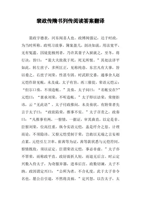 裴政传隋书列传阅读答案翻译