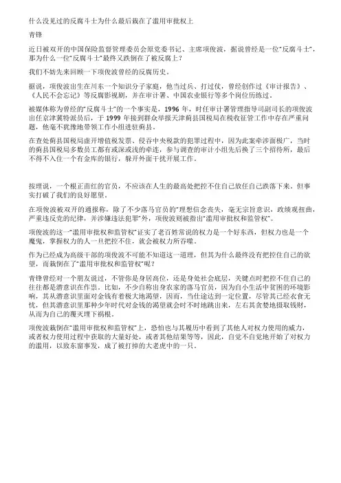 什么没见过的反腐斗士为什么最后栽在了滥用审批权上