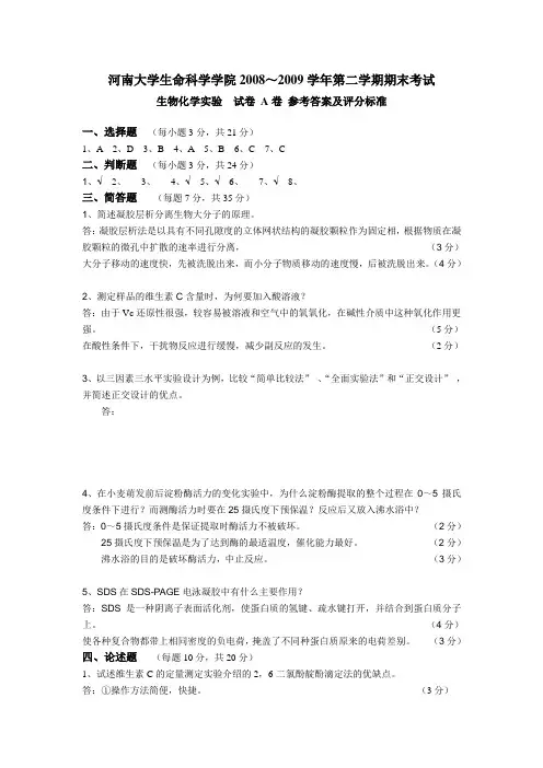 生物化学实验A卷答案