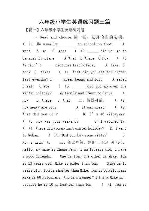 六年级小学生英语练习题三篇
