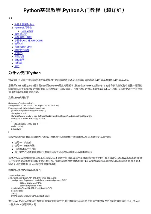 Python基础教程,Python入门教程（超详细）