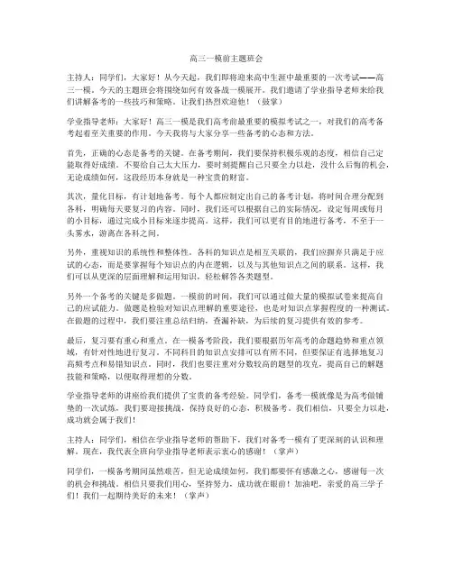 高三一模前主题班会