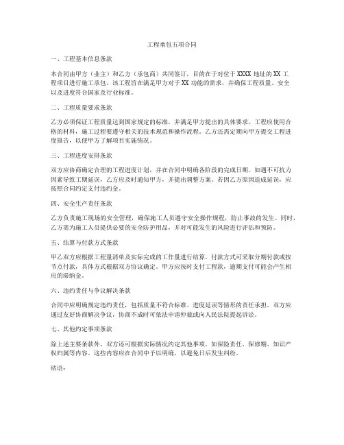 工程承包五项合同