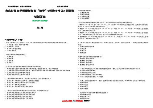 东北财经大学智慧树知到“法学”《司法文书X》网课测试题答案2