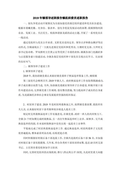 2019年镇领导述职报告 镇组织委员述职报告 精品