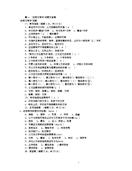 应用文写作试题及答案共6篇