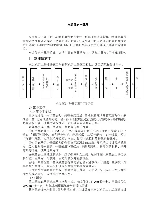 水泥稳定土基层