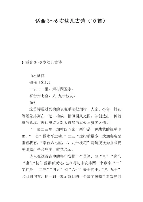 适合3～6岁幼儿古诗(10首)