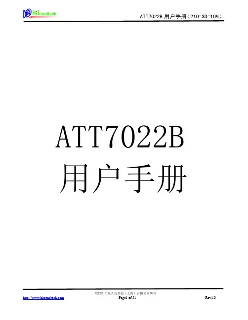 ATT7022B 芯片 说明书