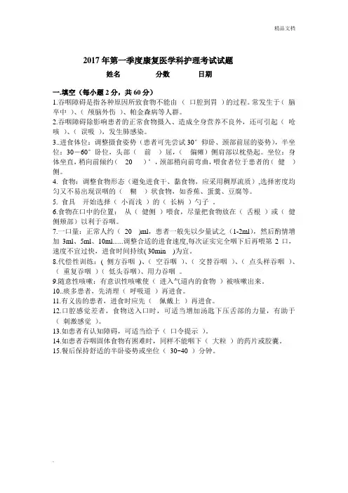 吞咽功能障碍考试试题(答案)