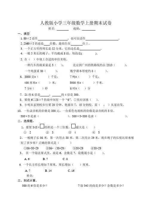 人教版小学三年级数学上册期末试卷 